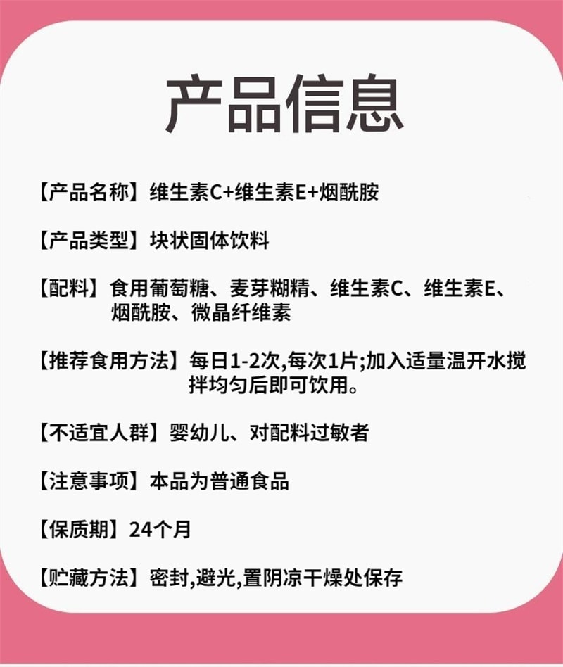 【中国直邮】 南京同仁堂 维生素C维生素E烟酰胺 维c维e组合vcve咀嚼片冲泡 200g/罐