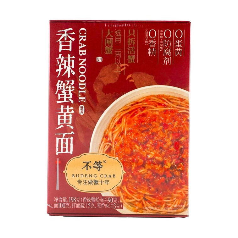 不等 香辣蟹黄面 苏式大闸蟹拌面方便面拉面 198g【0香精0防腐剂0蛋黄】 10