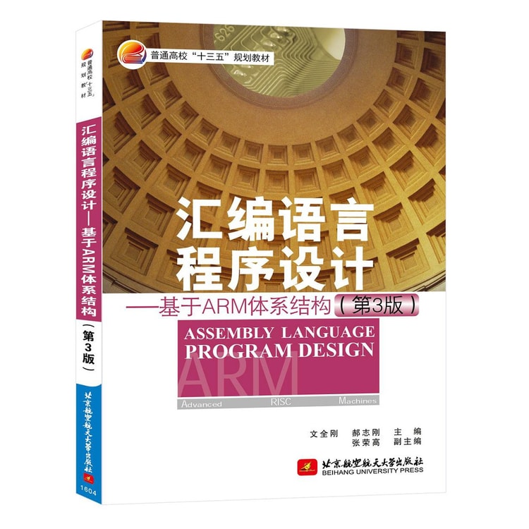 汇编语言程序设计u2014基于ARM 体系结构(第3版) - 亚米