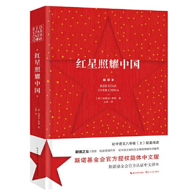Red Rock+Red Star Shines Over China