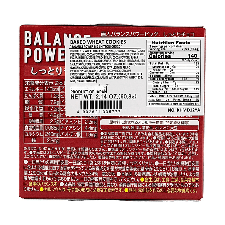 Balance Power Big Moist Chocolate Orange Bar,2.14 oz【Calcium Iron Dietary Fiber】 5