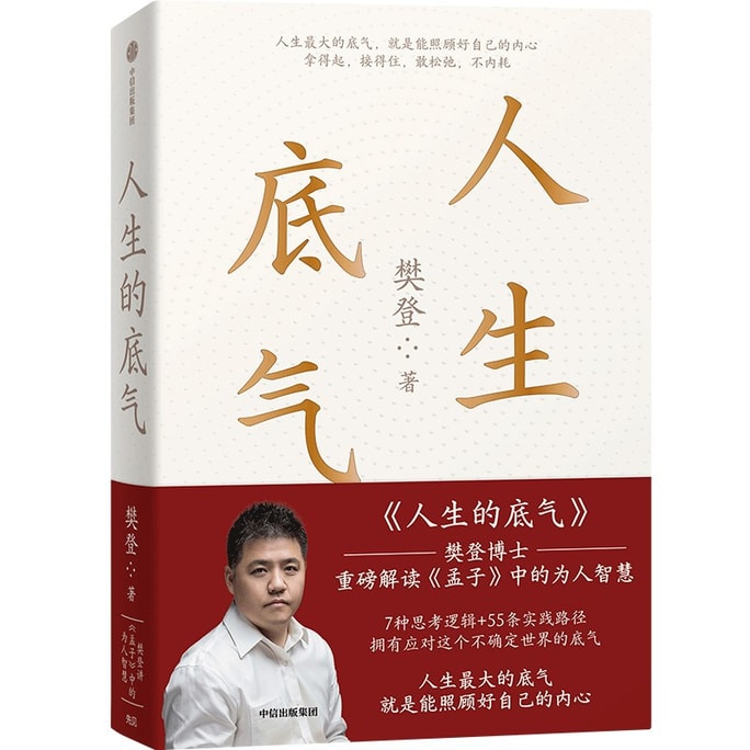[중국에서 온 다이렉트 메일] I READING은 독서를 좋아하고 삶에 대한 자신감을 줍니다 판덩이 『맹자』에서 인생의 지혜에 대해 이야기합니다.
