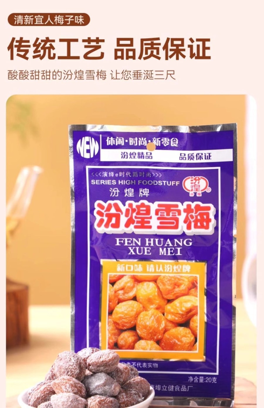 Snow plum dried candied fruit [5 packs inside] 100g * 1 bag