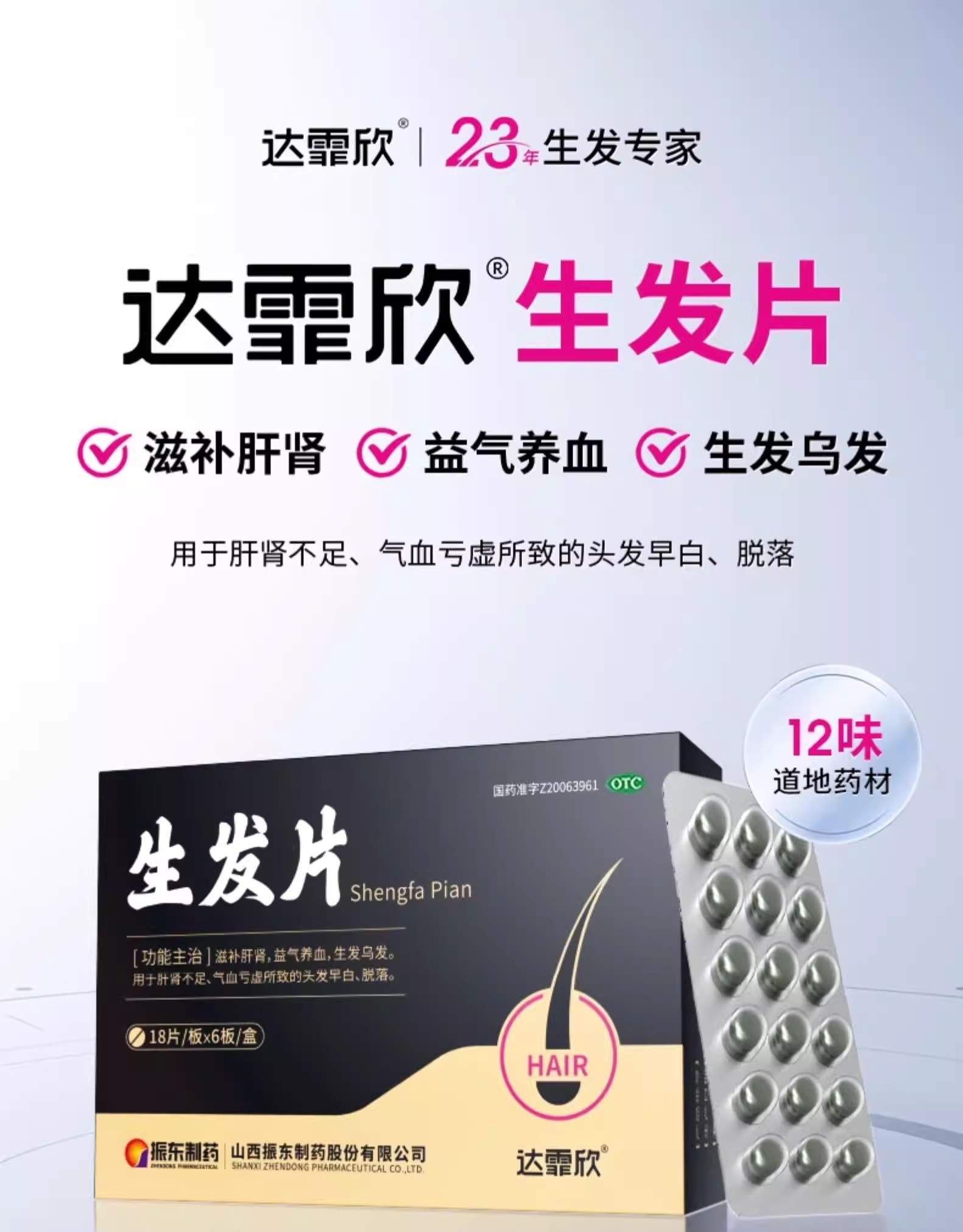 【中國直郵】 達霏欣 生髮片 何首烏養血生髮片補肝益腎斑禿防脫髮白髮 0.35g*108片/盒