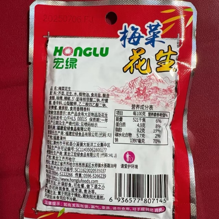 【中国直送】洪緑（ホンレ）漬物とピーナッツ（非揚げ）パック - 漬物、塩漬け野菜、風味豊かな漬物、ザワークラウトの3種盛り合わせ - 70g x 1パック 10