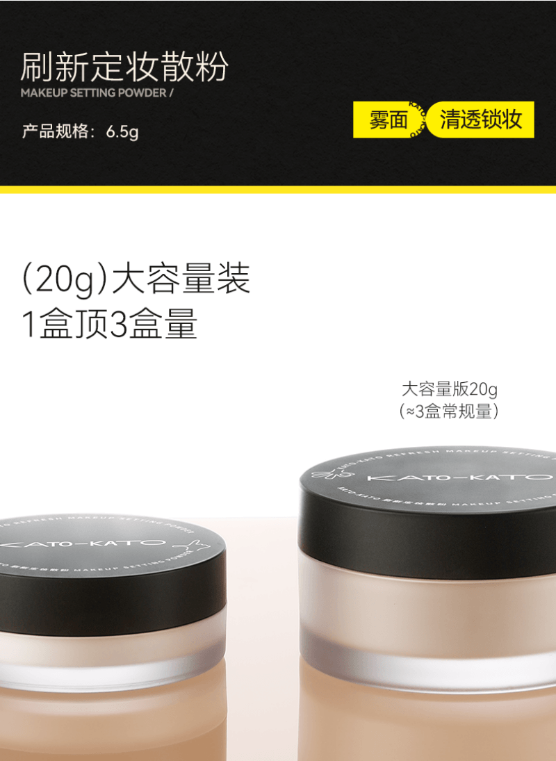 KATO - 煥新定妝蜜粉 6.5g #02 透明色