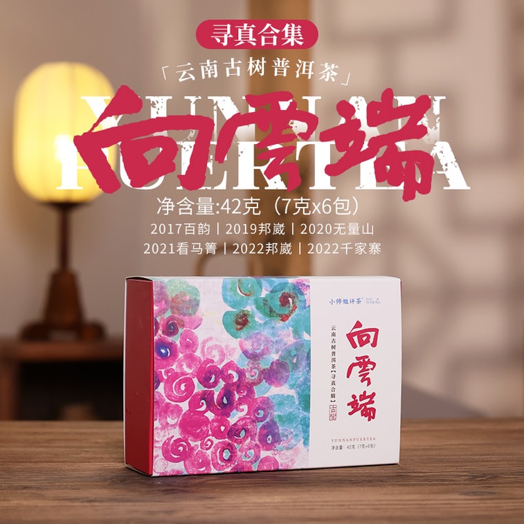 ジュニアシスターのお茶レビュー：雲南省古木プーアル茶コレクション ― 雲南省六大山の茶葉を一度に味わえる。原材料：生プーアル茶3種と完熟プーアル茶3種。「雲に向かって」42g（7g×6袋） 6