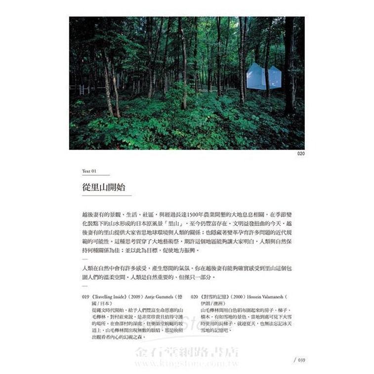 Product Detail - 【繁體】北川富朗大地藝術祭:越後妻有三年展的10種創新思維 - image7