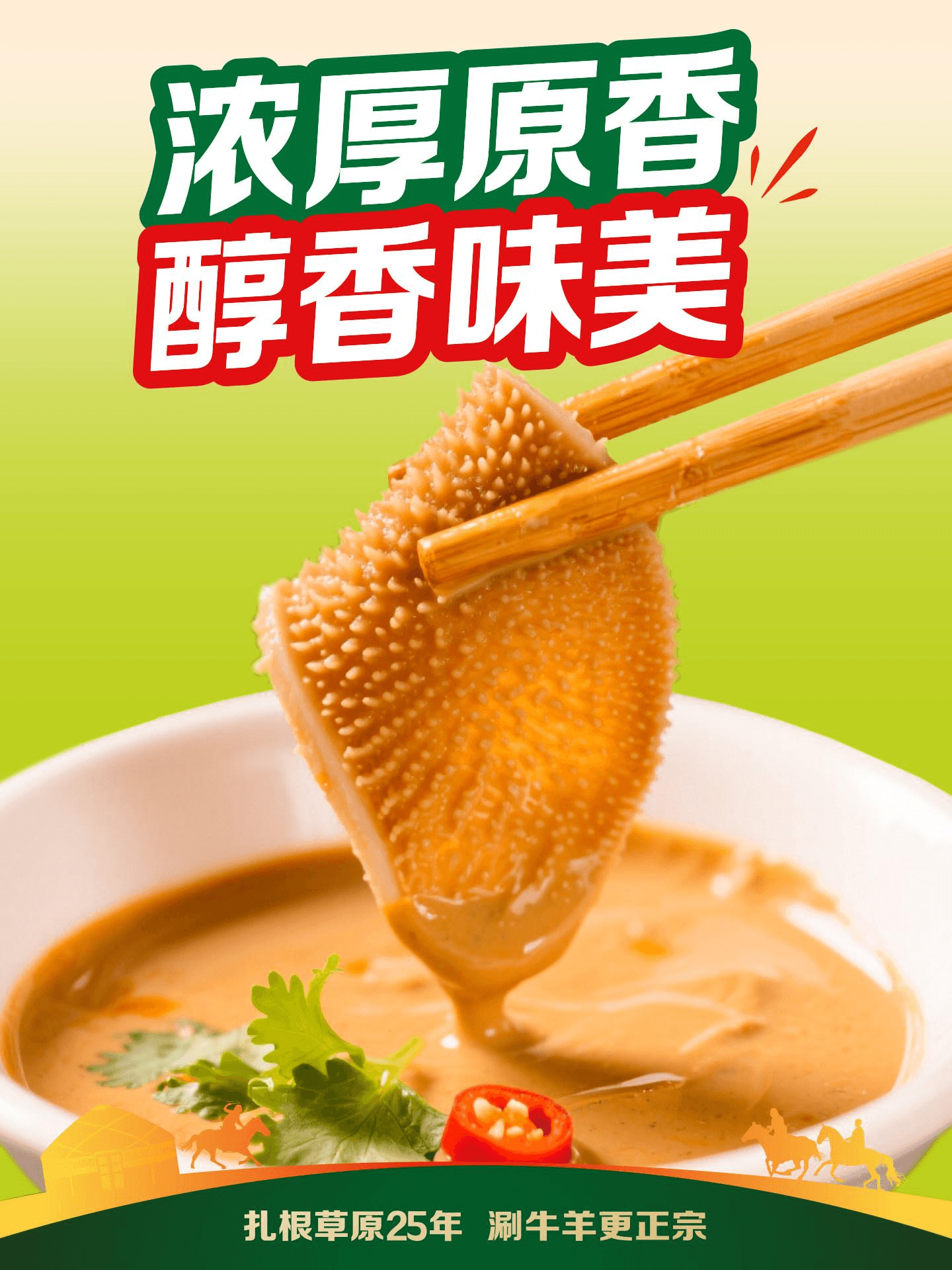 草原红太阳 火锅蘸料家用麻酱调料涮羊肉火锅底料蘸酱香辣味165g*2袋