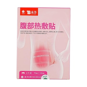 Yunnan Baiyao Abdominal Hot Compress Patch For Dysmenorrhea, Promoting Blood Circulation For Chronic Pelvic Inflammatory Disease With Menstrual Disorders, 3 Tablets