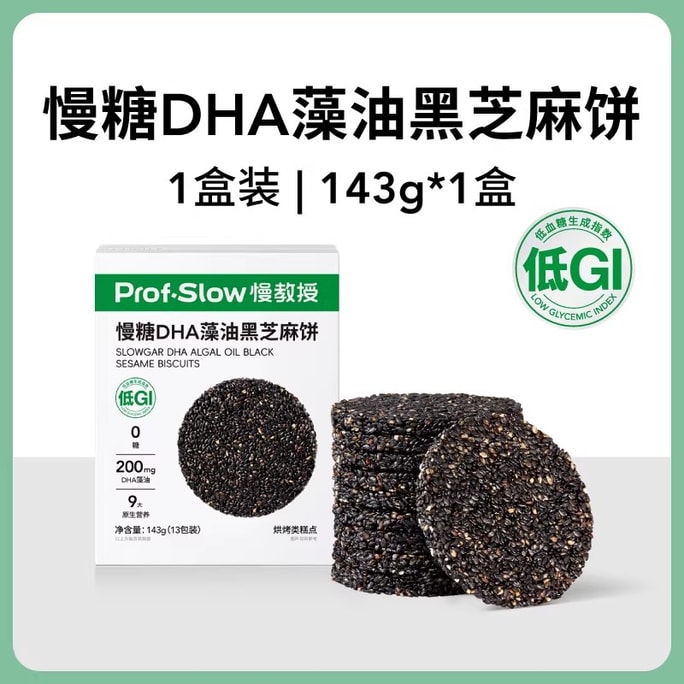 Low-GI Slow-Sugar DHA Algal Oil Black Sesame Cookies - Pregnancy-Free Sugar-Free Non-Added Snacks for Pregnancy Period, 143g/box
