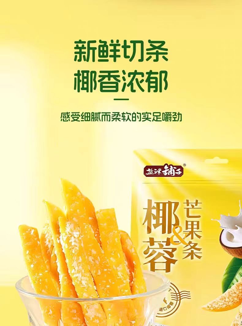 鹽津鋪子 椰蓉芒果條休閒點心100g*1袋