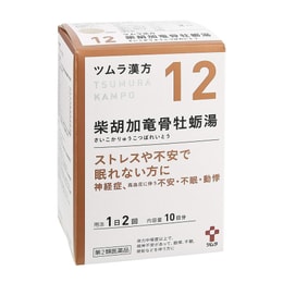 【日本直邮 】日本TUMURA  津村汉方 #12  柴胡加龙骨牡蛎汤  20包 安神 镇静助眠  压力 紧张 失眠