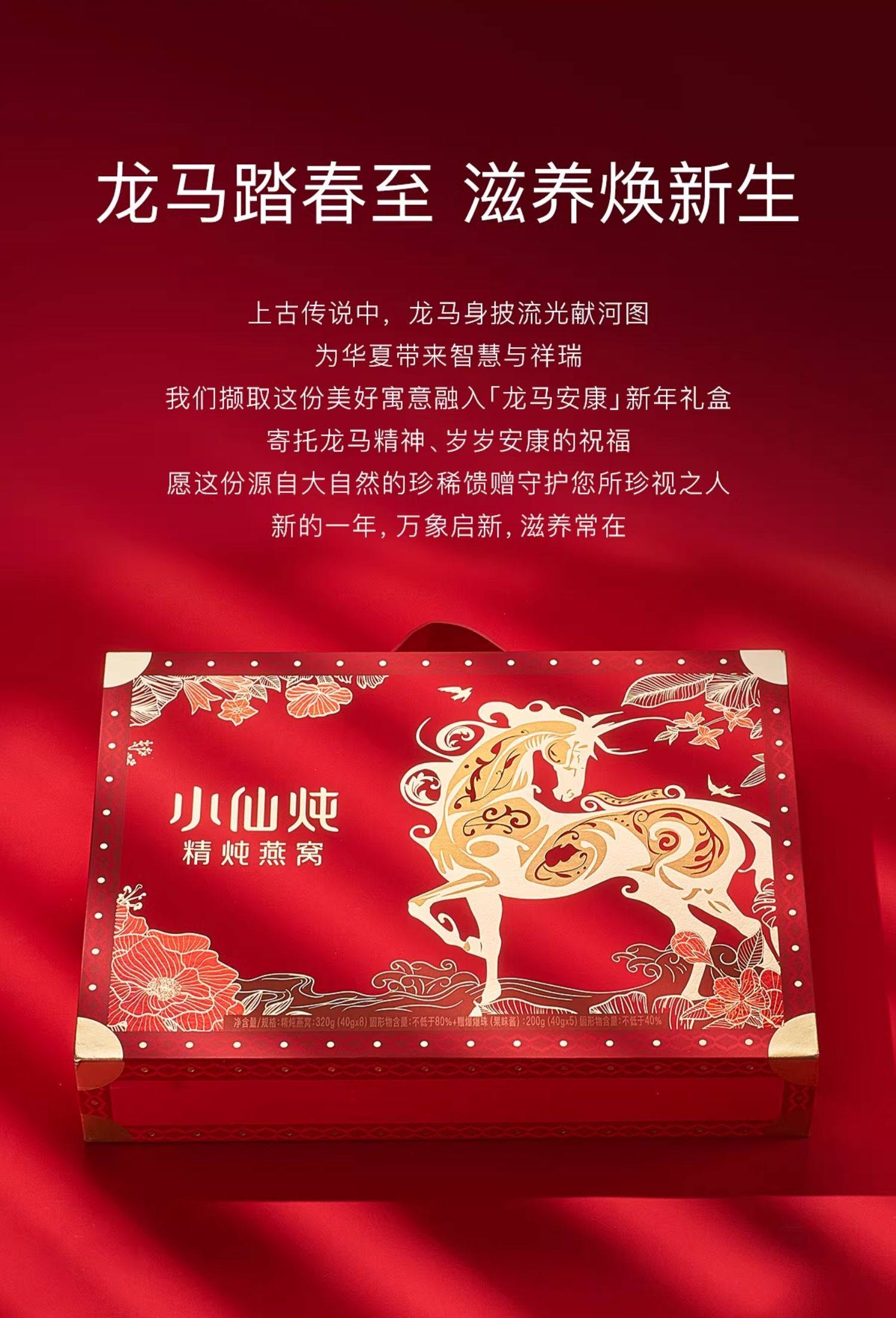 【中國直郵】 小仙燉 精燉燕窩 龍馬安康 送禮營養品滋補 低糖 40g*8瓶