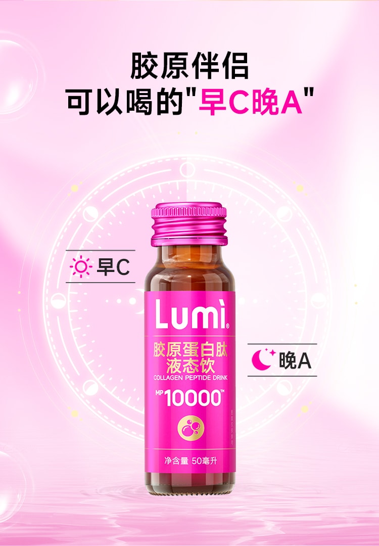  Lumi 10000mg胶原蛋白肽液态饮+弹性蛋白肽+EGCG 含2000mg胶原三肽 提拉抗老 重塑嘭弹少女肌 50ml*6瓶入 新包装