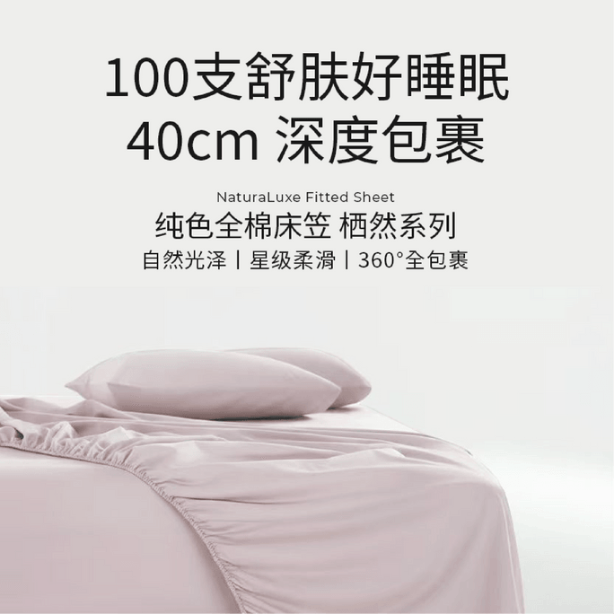 캐나다 Lullabuy 단색 순면 매트리스 커버 栖然 시리즈 침구 (베개 커버 미포함) 40cm 깊은 포근함 통기성 피부 편안함 栖霞-Queen Size