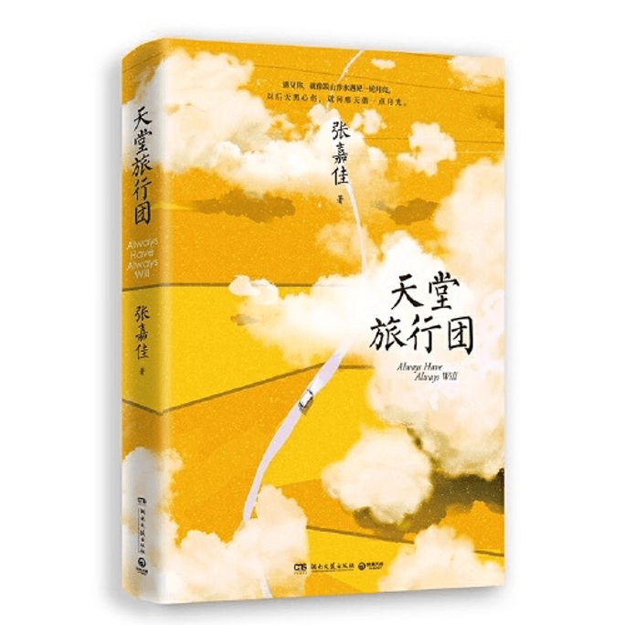 【中國直郵】I READING愛閱讀 天堂旅行團