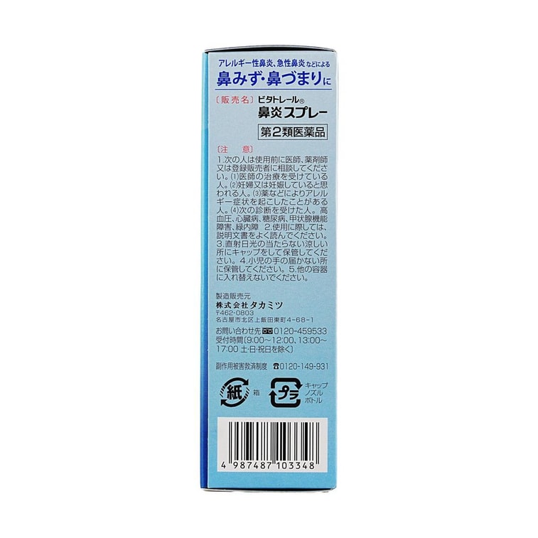 Vitatreal 鼻炎喷雾 30ml 缓解急性鼻炎过敏性鼻炎或鼻窦炎 4