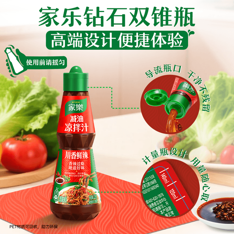 【中国直邮】  家乐 减油凉拌汁川香鲜辣口味  海鲜捞汁 沙拉油醋汁 225g 6