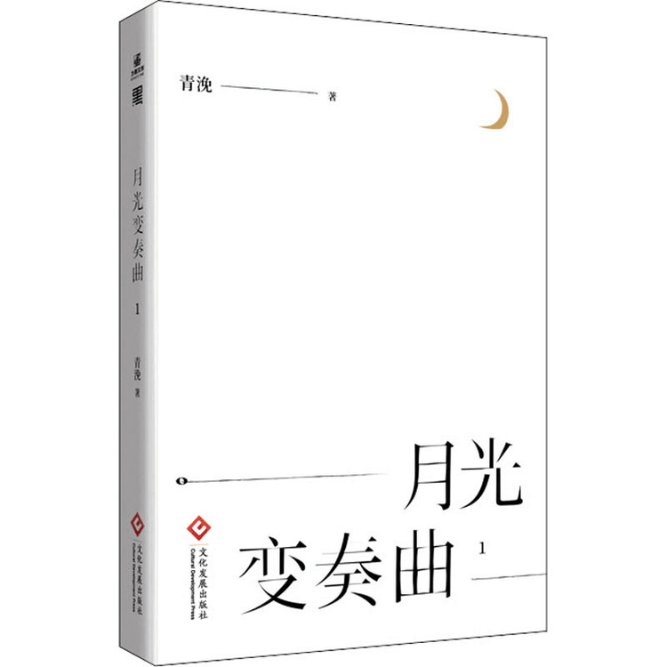 月光変奏曲 中国直送便】月光変奏曲1 - Yami
