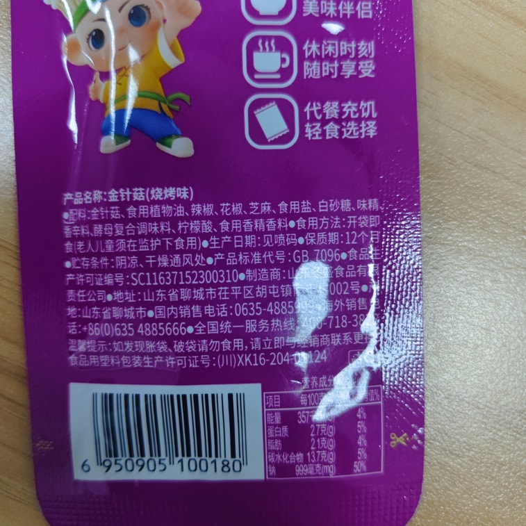 東勝えのき茸（バーベキュー味）20g×12パック - 様々な味が楽しめる、軽くておいしいスナック 4