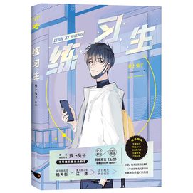 【中國直郵】練習生