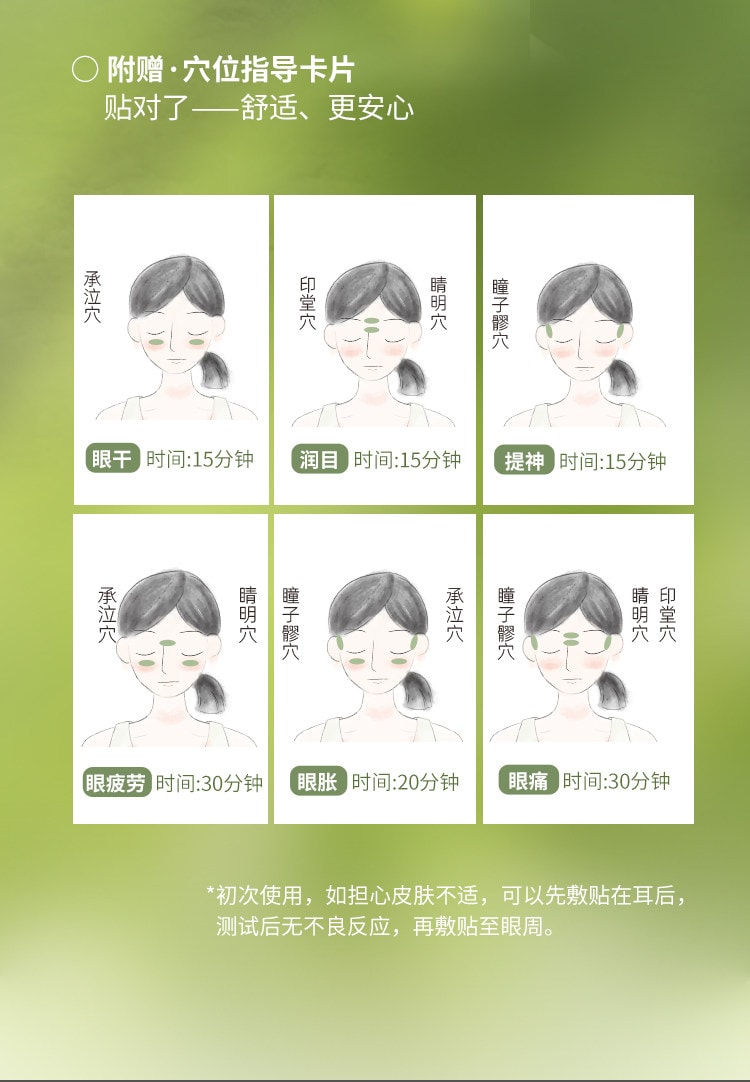 【中國直郵】 有悅 草本潤眼貼 6大草本護眼貼穴位貼非明目貼護目貼溫和滋潤 60貼/盒