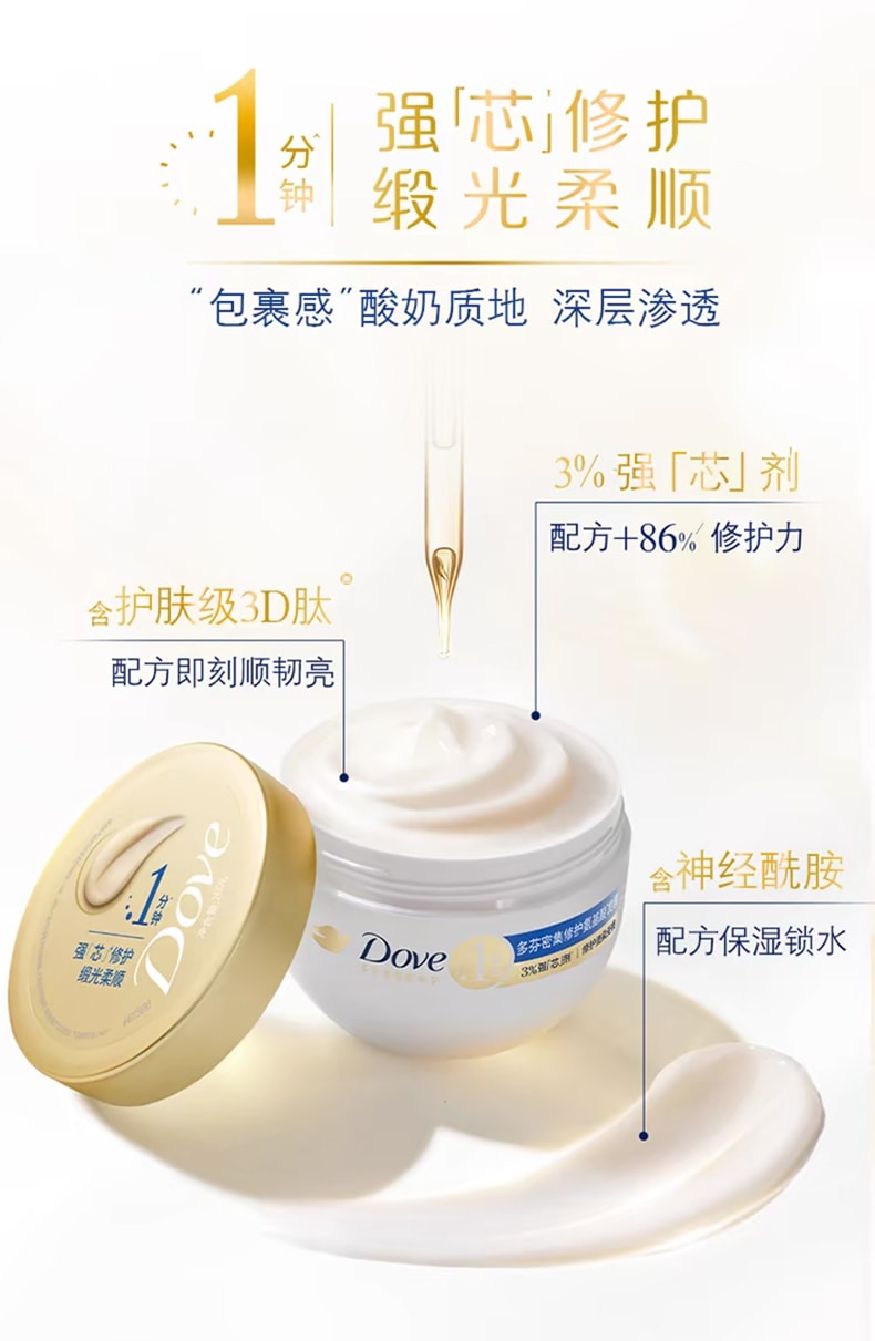 日本 DOVE多芬 【水潤修護小金碗】胺基酸髮膜護髮素 260g【全年熱賣50萬+罐 蘊含多重胺基酸精華 3分鐘免沖洗滲透 持久水潤光感】