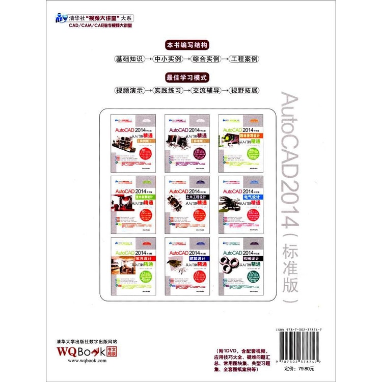 AutoCAD 2014中文版从入门到精通（标准版附DVD-ROM光盘） - 亚米