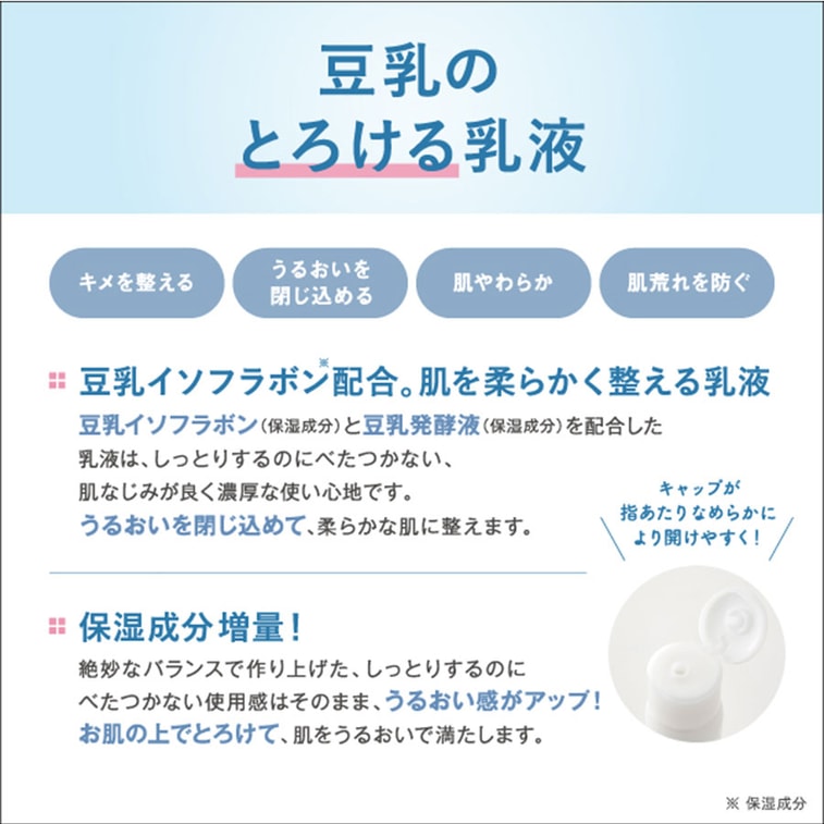 【日本直送】 日本 SANA 豆乳 保湿 滋润 乳液 NC 150ml 3