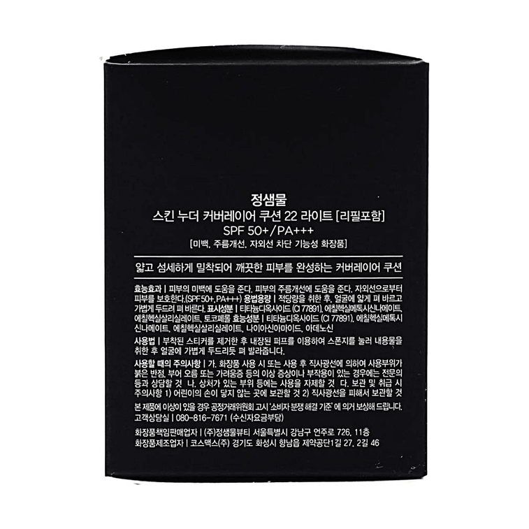 韓國JUNG SAEM MOOL鄭瑄茉莉 持久無瑕柔焦裸膚氣墊 輕薄遮瑕控油BB霜粉底液 SPF50+ PA+++ #22 Light 亮白色 10