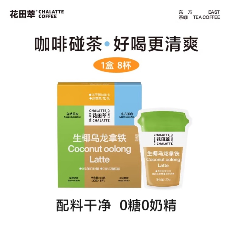 [중국 직배송] 화톈추이 코코넛 우롱차 밀크 라떼 160g 인스턴트 커피, 무유제품 크림, 무설탕, 상쾌한 맛 5