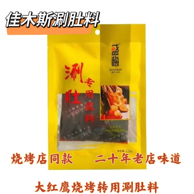 健康其他 盛梅 佳木斯特产涮肚料东北毛肚火锅专用料火锅底料215g/袋