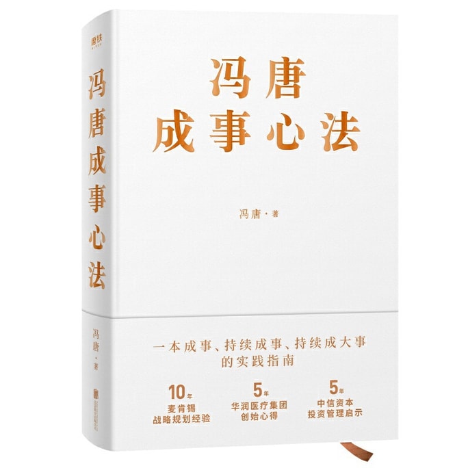 [중국에서 온 다이렉트 메일] I READING은 Feng Tang의 성공을 위한 정신적 원리를 읽는 것을 좋아합니다. (Feng Tang의 20년 실무 경험은 성공, 지속적인 성공, 지속적인 성공에 대한 실질적인 지침을 가르치는 것은 처음입니다)