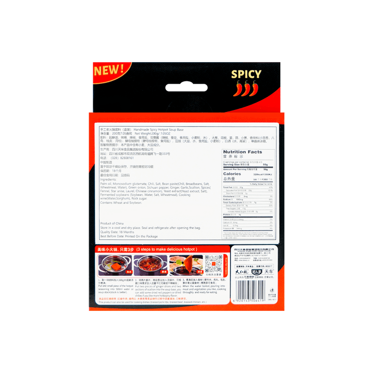 수제 마라훠궈 베이스 소스 큐브형 200 g 3