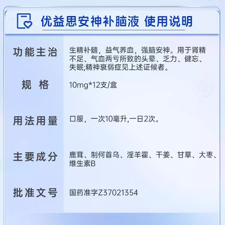【中国直邮】 鲁南 优益思安神补脑液 改善失眠多梦 生肾精益气 口服助眠青少年成人12支 x 1盒 4