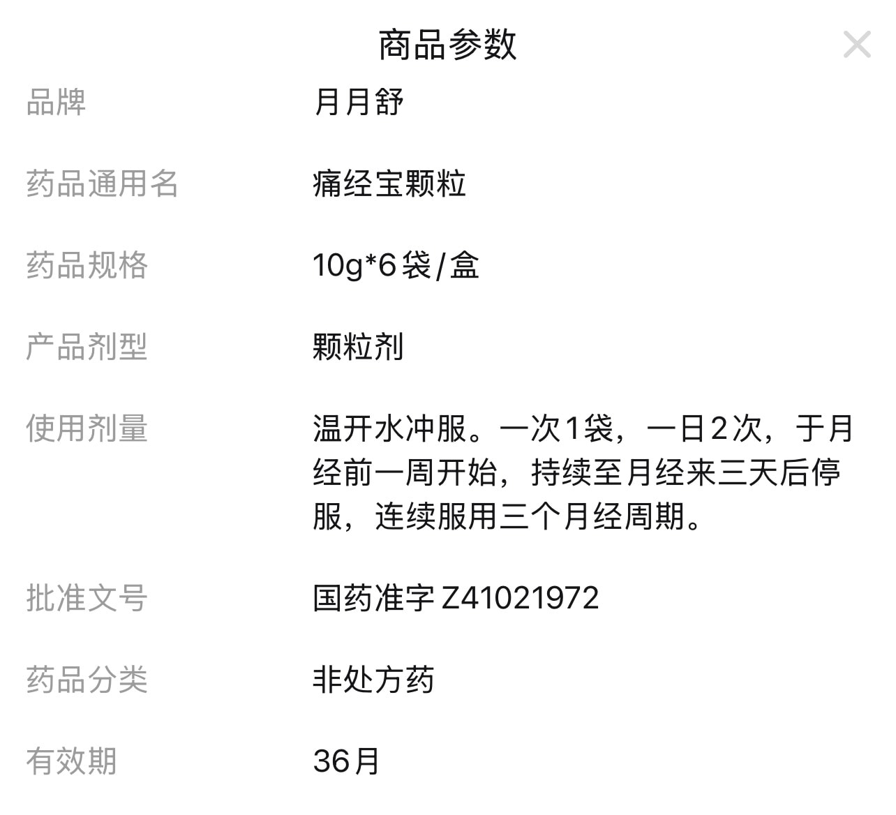 【中國直郵】 月月舒 經痛寶顆粒 10g*6袋