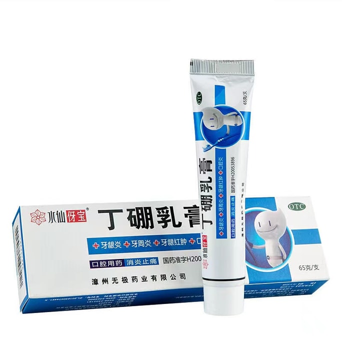 Butyl Boron Cream Toothpaste Periodontal Cream Anti-Inflammatory Pain Relief Stomatitis 65g/Box