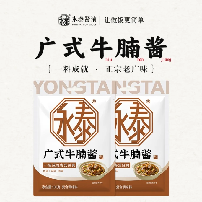 Cantonese Beef Brisket Sauce Cooking Sauce 100g*2