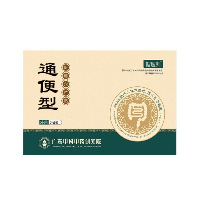 Laxative Patch Diarrhea Patch Obesity Constipation Bloating Relief Stool 5 Patch/box
