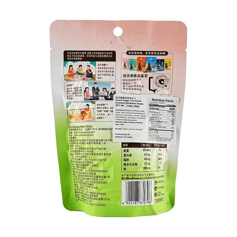 복숭아 녹차맛 볶은 해바라기씨 100g (3.46oz)【계절 한정 맛】 5