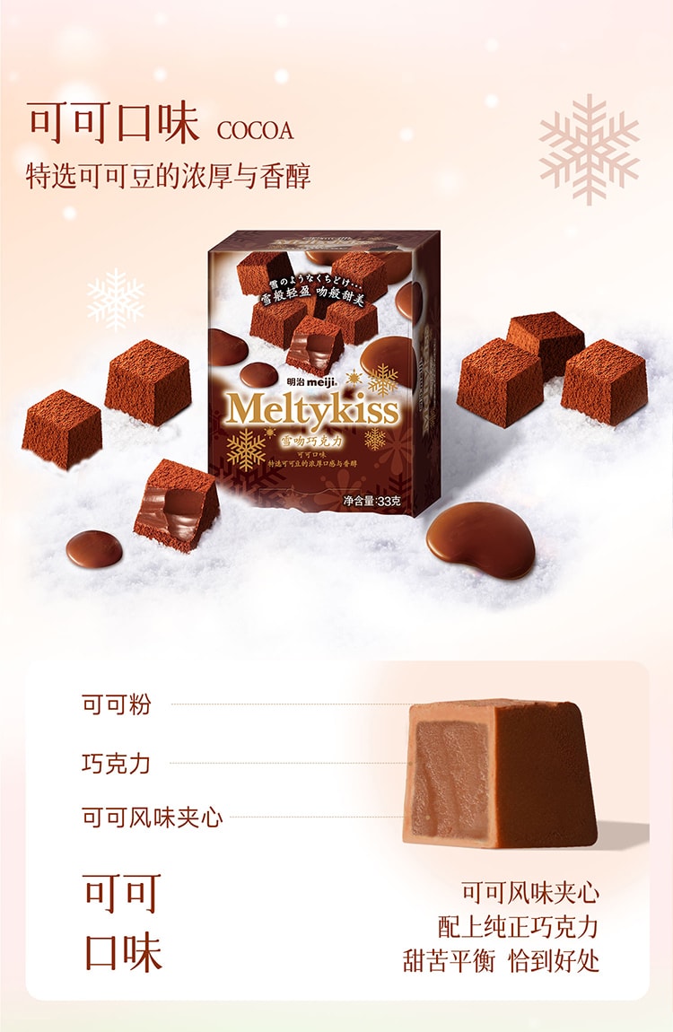 【中国直邮】 日本 明治 MEIJI 雪吻巧克力(草莓味)节日送礼29克*1袋