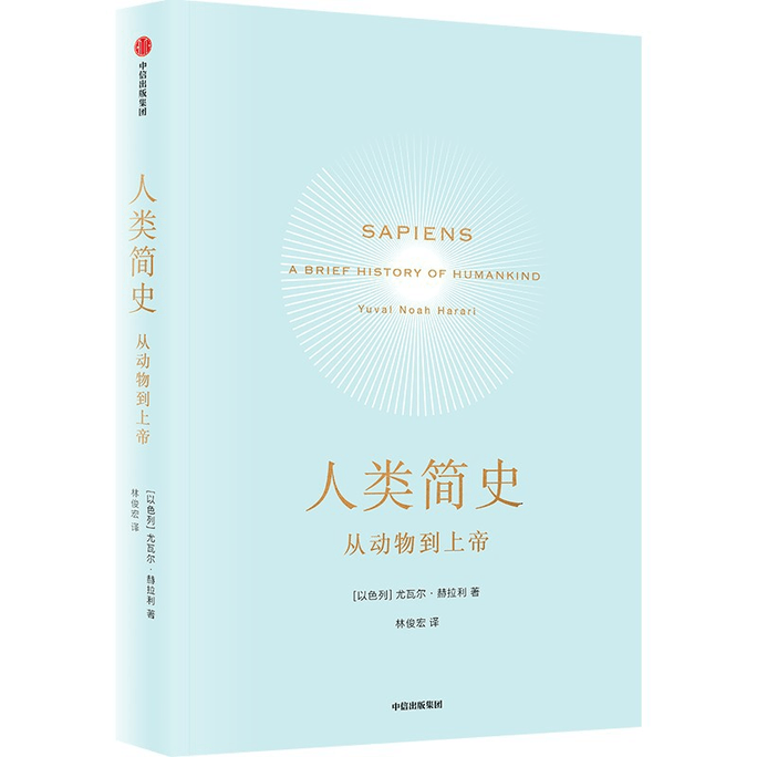 [중국에서 온 다이렉트 메일] 인류의 간략한 역사: 동물에서 신까지(2022 신판) Fan Deng 추천 제10회 Wenjin Book Award 수상 자연과학 중국어 도서 인기상품
