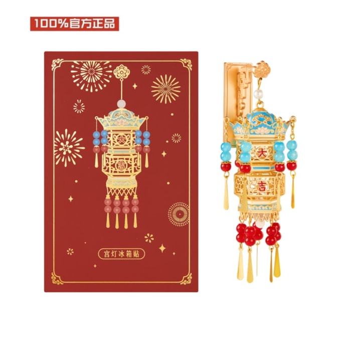【中国直邮】 故宫淘宝 宫灯造型冰箱贴 发光灯笼装饰 文创纪念品伴手礼 中秋节礼物 1个装