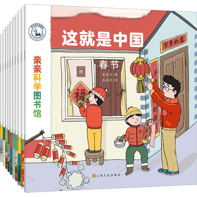 【中國直郵】這就是中國(全10冊) 戴望雲李懿 等 著 少兒科普 少兒 上海文化出版社 暢銷書籍排行