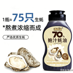 Tangxianshuo 70% Abalone Oyster Sauce, 260g Per Bottle, High-quality Oyster Sauce With Zero Pesticide Residues