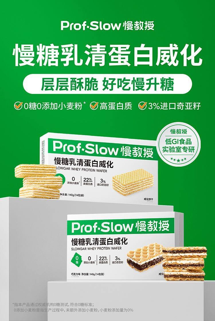 【中国直邮】 慢教授 慢糖乳 清蛋白威化饼干巧克力味140g/盒