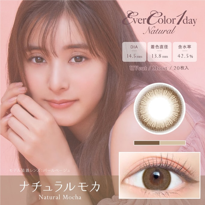 Natural Mocha Daily 20pcs Degree ±0.00