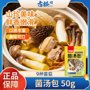 古松 七彩菌汤包羊肚菌竹荪姬松茸香菇杏鲍菇虫草花鹿茸菇茶树菇50g 九大菌菇汤包干货炖鸡煲汤山珍菌菇火锅食材【真材实料纯山珍】
