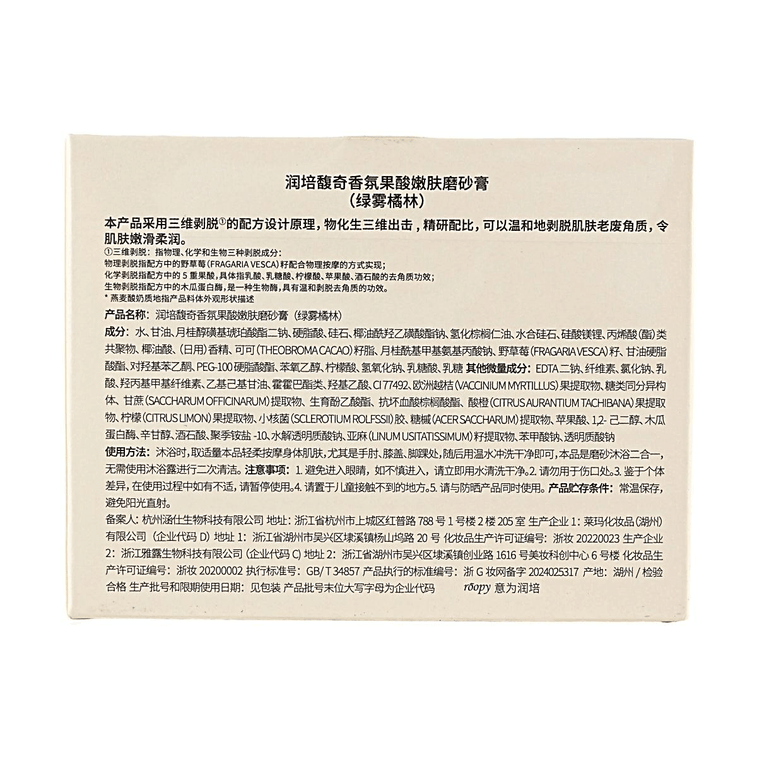 푸제르 향 AHA 바디 스크럽, 부드러운 피부결을 위한 순한 각질 제거 스크럽 (255g) 5